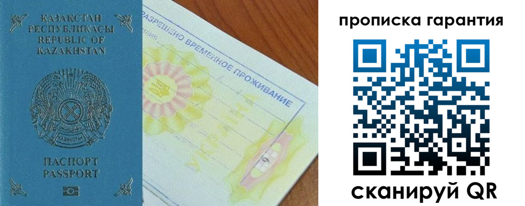 временная регистрация гарантия в Дрезне