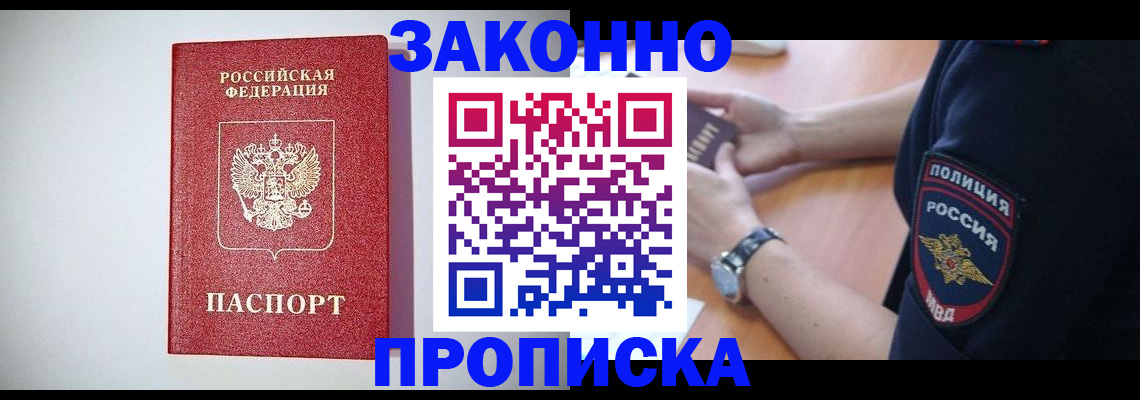 прописка 2025 в Дрезне