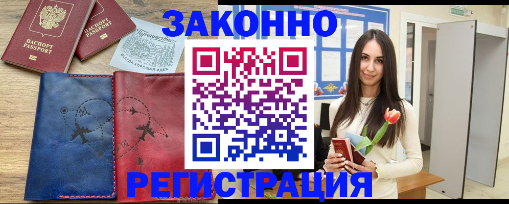 временная регистрация в квартире в Дрезне